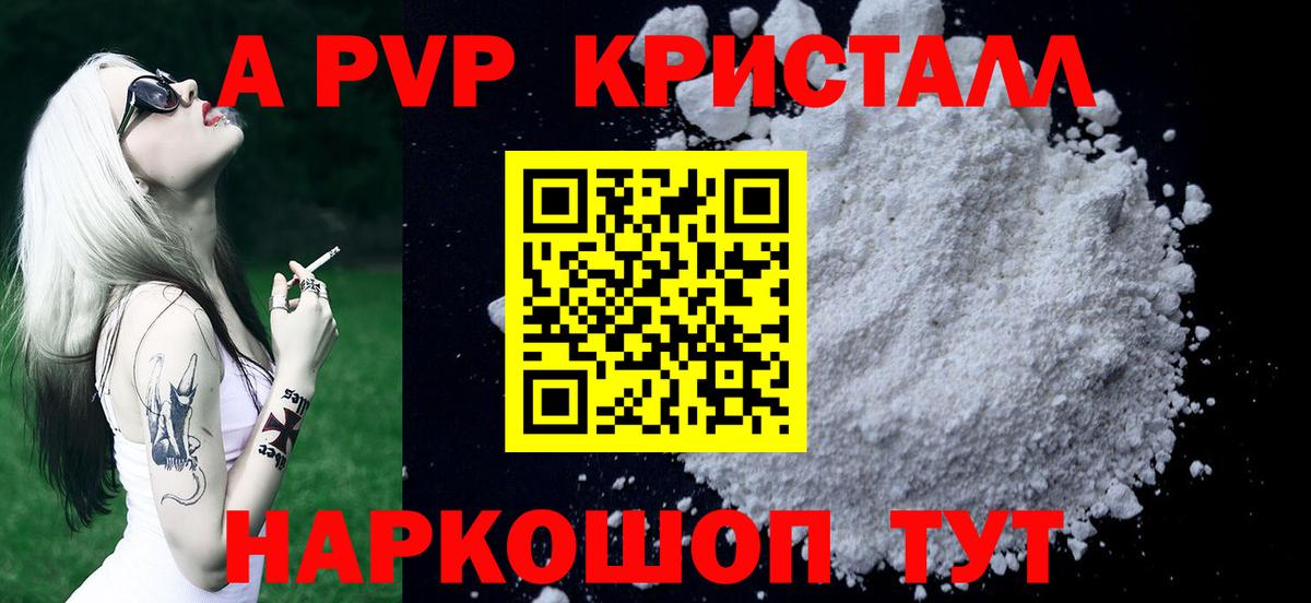 A-PVP кристаллы Ишим