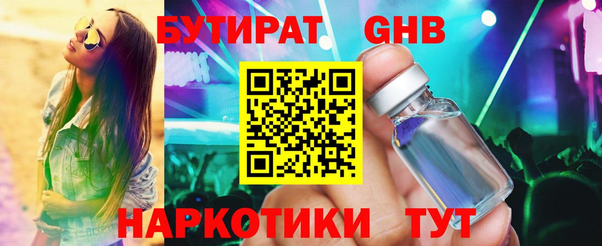 Ишим  БУТИРАТ бутик  Вход с VPN 