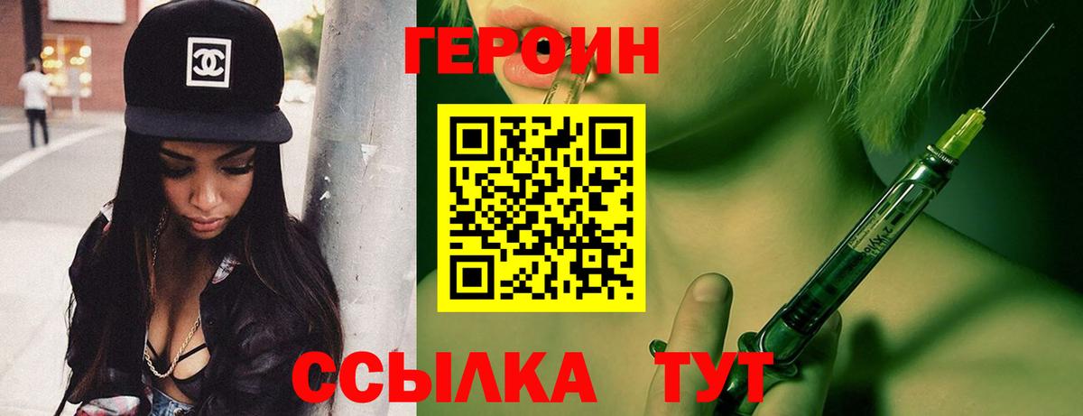 Ишим  ГЕРОИН  Вход с VPN  ГЕРОИН Heroin 
